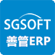 善管ERP